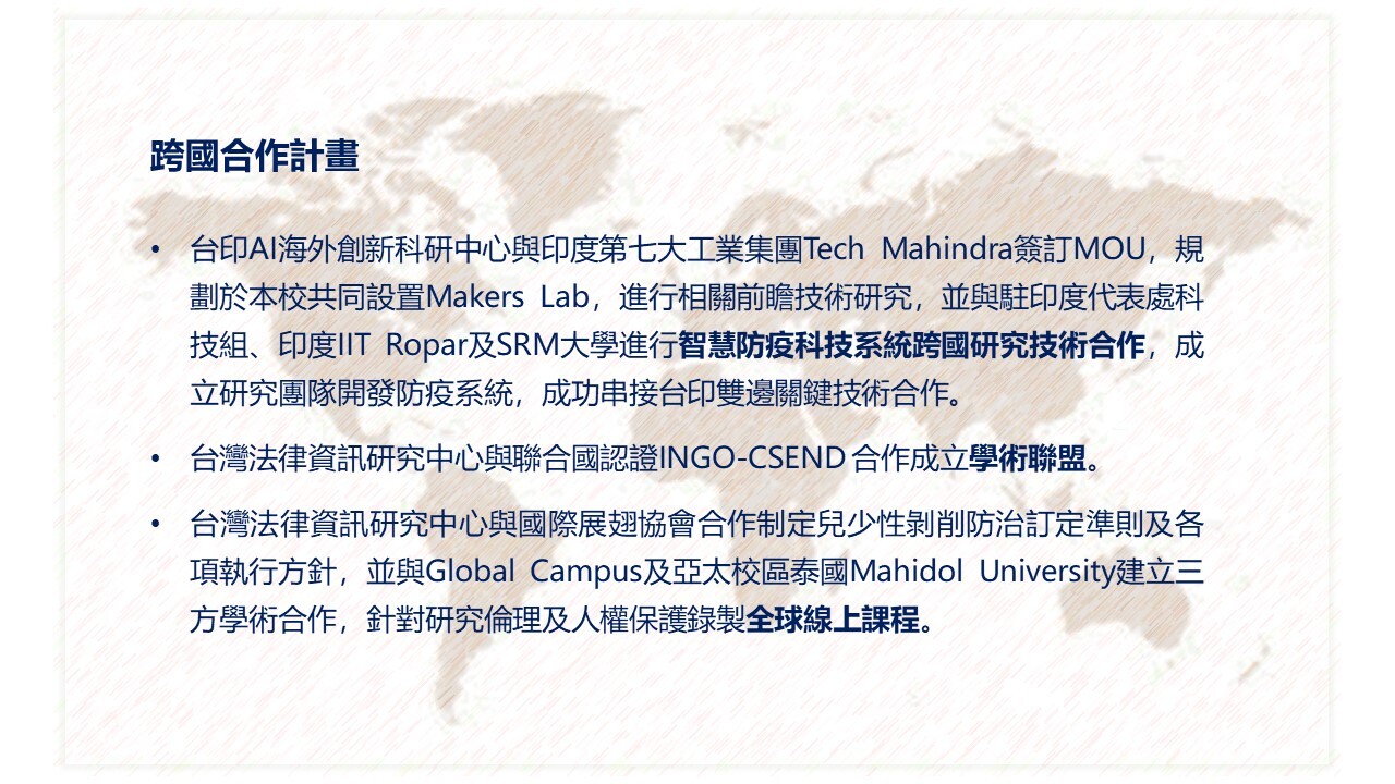 跨國合作計畫