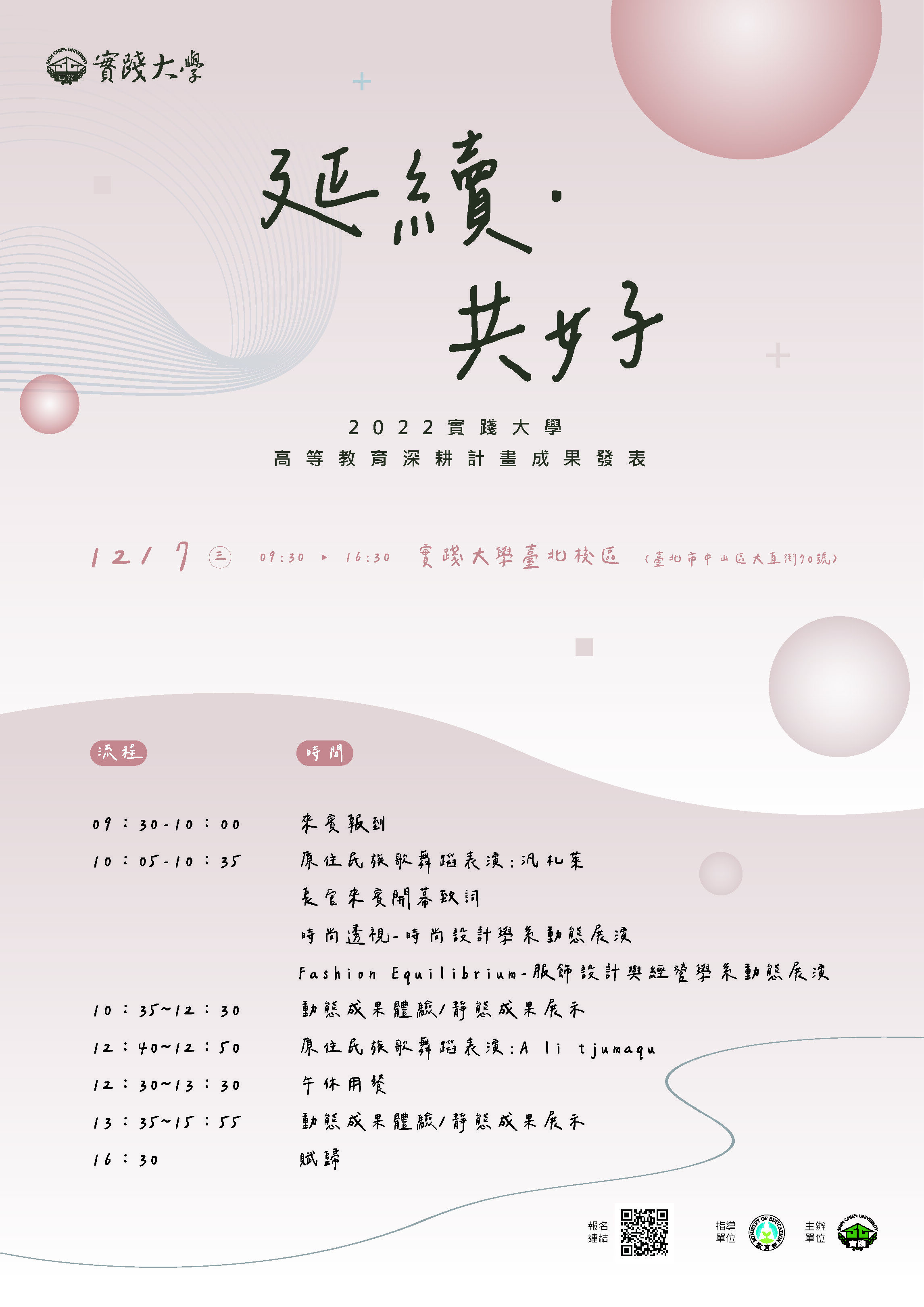 實踐